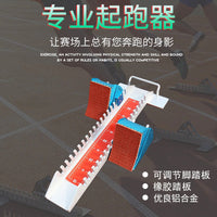 Aluminum Alloy Starting Blocks Track and Field Sports Equipment Competition Bouncing Device Sprint Training Starting Blocks Adjustable Starting Device