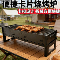 折叠户外木炭卡片式野外露营炉便携可拆卸烧烤家用烧烤炉烤炉多选