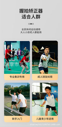 羽毛球握拍姿势矫正纠正器辅助专用单人训练发力高远鞭打挥拍反手