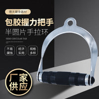 包胶握力把手 健身房健身组合器材配件 半圆片手拉环