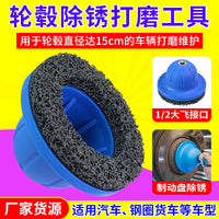Brake Pad Grinding Tool Rust and Paint Polishing Tool Car Body Polishing Wheel Hub Grinding Tool