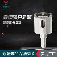 金钢砂开孔器瓷砖打孔器 定位玻璃钻孔开孔一体钢金刚砂喷砂钻头