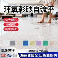严选彩砂自流平地坪漆家用工厂车间水泥地室内外耐磨防滑地坪漆