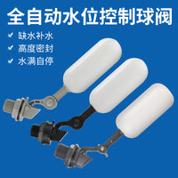 自动水满自停阀4分塑料浮球开关微型水箱补水专用浮球阀智能