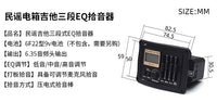 三段打板民谣吉他拾音器电箱木吉他EQ压电拾音器带麦克风可调音