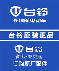 台铃电动车原装厂V1V6车型原厂喇叭四线48V60V通用大声音鸣笛防水
