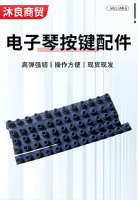爱尔科电子琴ARK80键盘导电胶1条12个键整换使用更持久原厂正品
