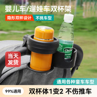 婴儿推车杯架儿童自行车水杯架简约大口径通用奶瓶托婴儿车配件