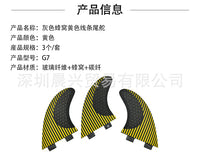 批发冲浪板配件尾舵Double Tabs/FCS线条鱼鳍灰色蜂窝黄色冲浪鳍
