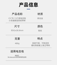 CX TR-13六弦电吉他小双摇颤音系统琴桥92x38.8MM 铬色