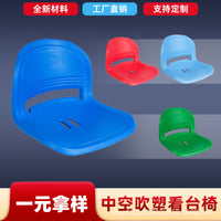看台椅厂家直供羽毛球馆可用中空座椅吹塑大型羽毛球联排商用