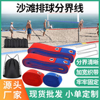 沙滩排球地界标记线户外移动训练比赛边界线羽毛球排球比赛画圈线