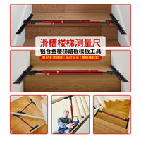 铝合金楼梯尺楼梯测量尺楼梯模板工具楼梯夹具工具 Stair Tread