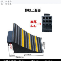 橡胶止退器汽车货车专用防滑防溜车止轮器实心耐磨便携式挡轮块