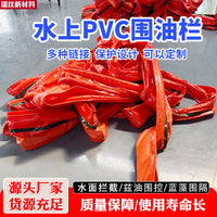 海面油污杂草拦截PVC围油栏固体浮子式水面生态围隔拦污屏拦油带