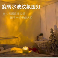 Rotating Water Ripple Atmosphere Lamp with Remote Control