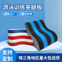 EVA游泳训练腿夹板5层15cm腿夹腿夹用品儿童游泳训练小批量批发