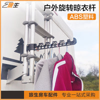 房车晾衣杆 房车爬梯扩展晾衣杆 晾衣架 32圆管晾衣架 房车配件