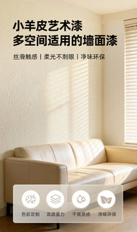 小羊皮艺术涂料家用自刷墙面漆室内翻新蛋壳光肤感肌理漆抗污净味