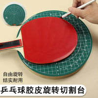 唐氏乒乓球拍胶皮旋转切割工作台胶棒乒乓胶粘贴工具工作垫