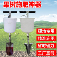 施肥神器多功能果园铁锹下肥器手动农用工具果树硬地下深层追肥器