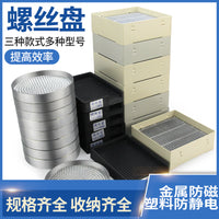 防静电塑料螺丝盘整列盘防摔计数螺丝盒螺丝排列架收纳器M2M3M4