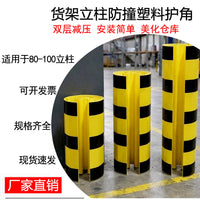 Shelf Column Anti-Collision PVC Protective Cover for 80-100 Columns