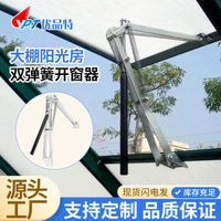 跨境大棚温控开窗器温室花房阳光房通风自动推窗器全铝支撑杆配件
