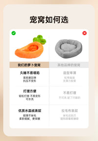 亚马逊狗窝胡萝卜猫窝可拆洗四季通用中小型犬狗垫子宠物用品猫床