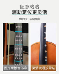 小提琴指位贴大提琴指位贴指板指法贴音阶贴不留胶初学者贴纸配件