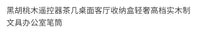 H6K黑胡桃木遥控器收纳盒客厅桌面高档实木化妆刷文具办公室笔筒