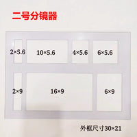 影宽屏分镜打格器手绘角色影视动画动漫画家分镜头练笔脚尺寸定制