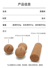软木瑜伽球套装瑜伽健身肌肉放松筋膜球按摩单球双球软木球