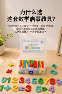儿童数学加减法数数棒益智算数神器加减法学习盒幼儿园小学玩具