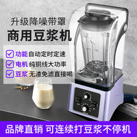 商用带罩隔音破壁豆浆机冰沙机现磨无渣大功率料理机搅拌机110v伏