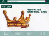 复古树脂工艺品皇冠挂钩衣帽钩室内家具卧室玄关客厅壁挂装饰挂饰