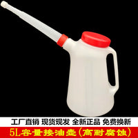 今旺5L带刻度塑料机油壶加油壶注油器汽修机油手动加机油油壶加厚
