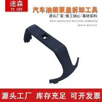 厂家供应汽车油箱泵盖拆卸工具可调油箱盖扳手汽车油泵盖扳手专用