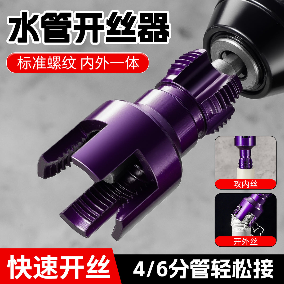 Hexagonal Handle Pipe Threader for Water Pipes (4/6 Points)