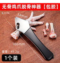 新款不锈钢无骨鸡爪脱骨神器 快速便捷包胶双刃剔骨去骨脱骨神器