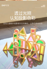 亚克力透色彩色光影积木宝宝创意搭建早教益智玩具儿童彩虹积木