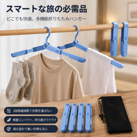 Foldable Hanger, Travel Convenience Goods, Portable Hanger, 4-Piece Set, For Hotel, Camping, Car Use