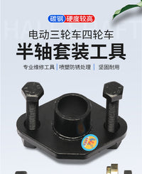 电动三轮车刹车锅拆卸工具轴承外圈半轴拆卸螺丝拉码摩托维修工具