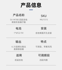 正品民谣吉他4段拾音器 SV-M700 扩音器均衡器 带调音 带麦克风