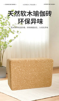 Natural Cork Yoga Block with Hard Wood, Odorless, Thickened and Weighted