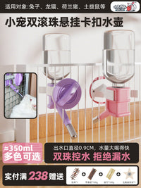 兔兔子自动专用饮水器 龙猫荷兰猪防咬挂式水壶 滚珠防漏喂喝水器