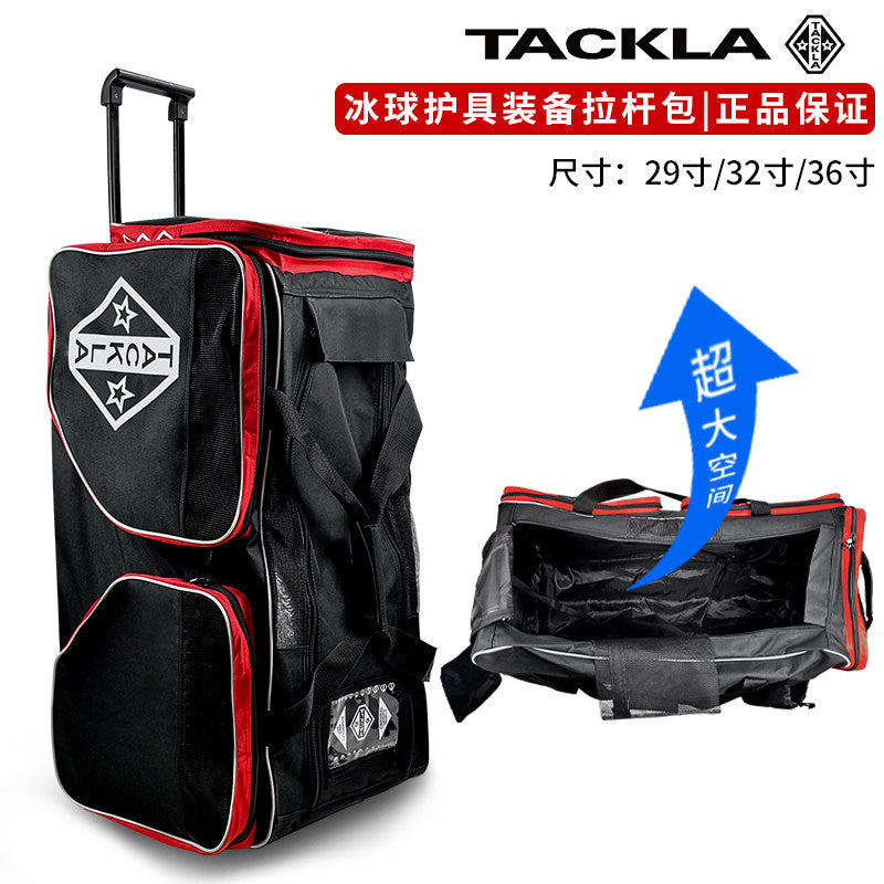 TACKLA冰球护具包 儿童成人曲棍球护具装备收纳带轮拉杆箱正品
