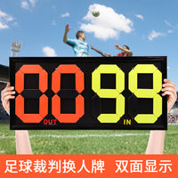 二位四位手动式篮球排球翻号牌裁判用足球换人牌体育比赛器材