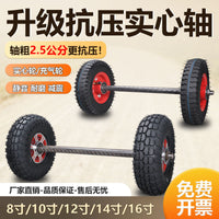 两轮连轴加粗2.5公分8寸10寸橡胶实心实心轮充气轮拖车轮老虎车轮