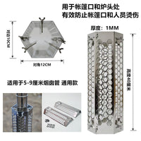 不锈钢防烫网户外帐篷柴火炉烟囱防烫管罩耐高温隔热网排烟管筒